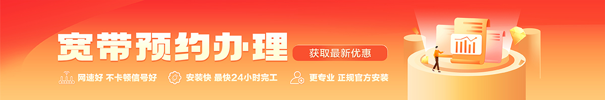 贾汪宽带办理安装 贾汪宽带在线办理入口